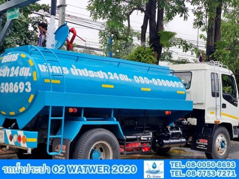 บริการฉีดล้างถนนหมู่บ้าน